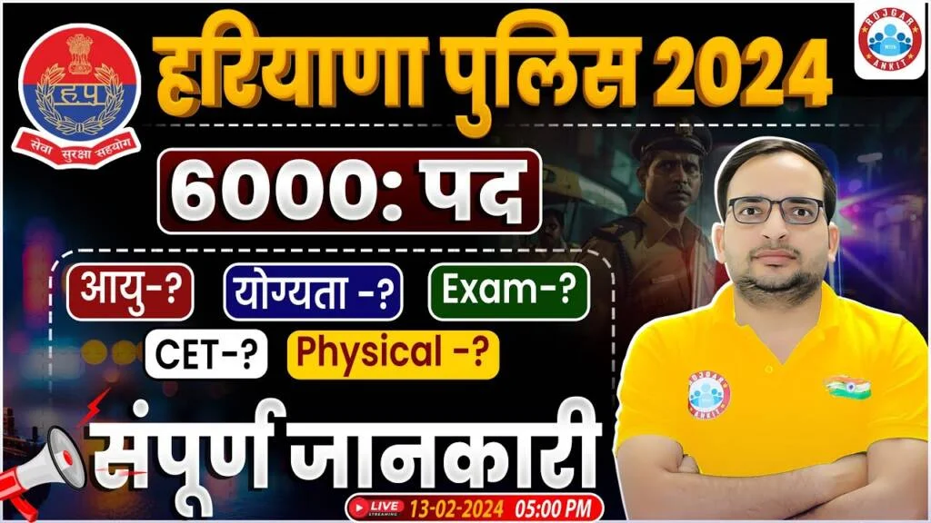 HR Police Constable Selection Process 2024