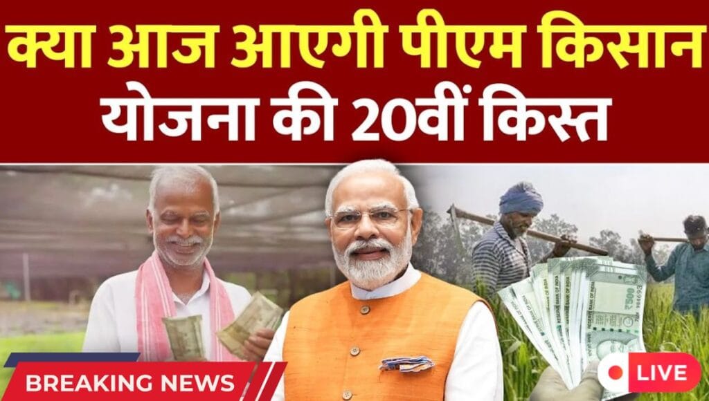 PM Kisan