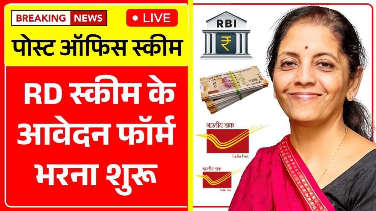 post office rd scheme 2025 interest rate benefits rules